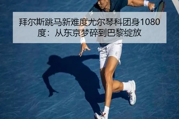 bai-er-si-tiao-ma-xin-nan-du-you-er-qin-ke-tuan-shen-du-cong-dong-jing-meng-sui-dao-ba-li-zhan-fang-2-556.jpg